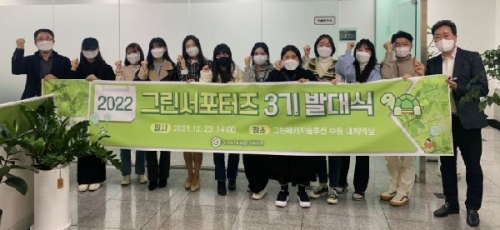 ㈜그린패키지솔루션, 그린서포터즈 3기 발대식 개최