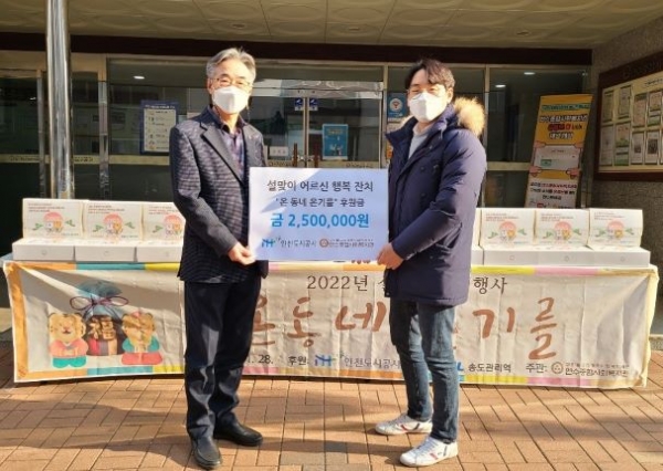 인천도시공사(iH), 이웃과 함께하는 행복한 설 명절 나눔