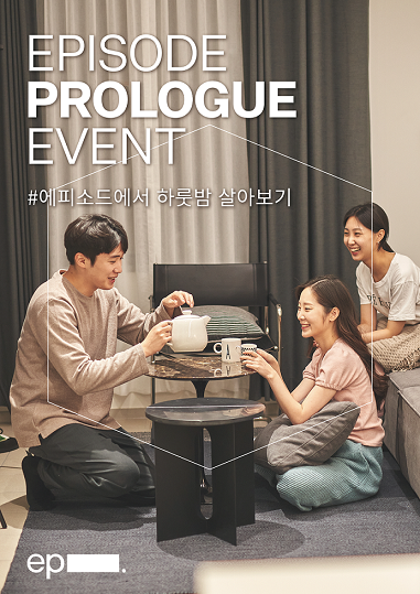SK디앤디, 에피소드 강남·신촌 프롤로그 이벤트…예비 입주민 체험 프로그램