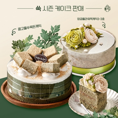 떡보의하루, 쑥 시즌 한정 앙금플라워쑥케이크 선봬