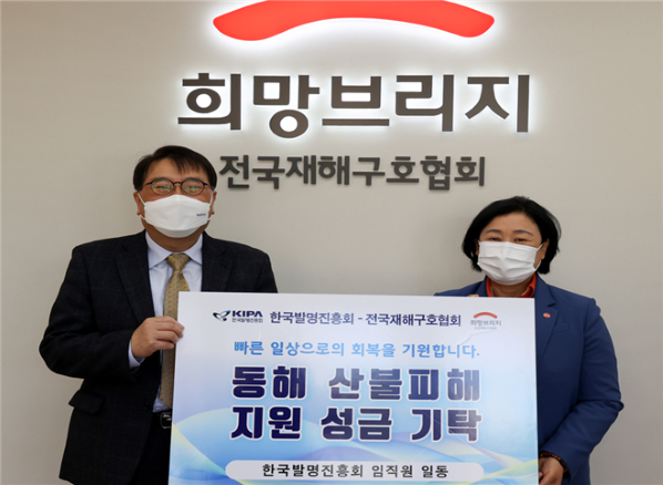 한국발명진흥회, 강원 및 경북지역 산불 피해 성금 전달
