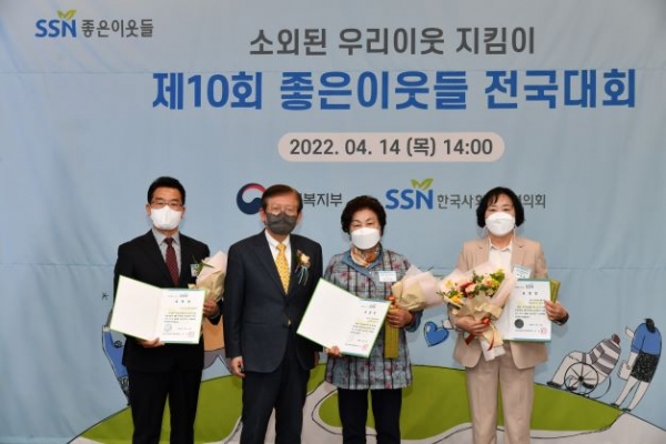 한국사회복지협의회, 복지부와 좋은이웃들 전국대회 개최