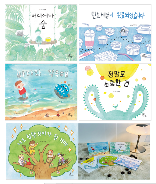 경기문화재단 경기북부어린이박물관, 오감이 환경 동화 시리즈 발간