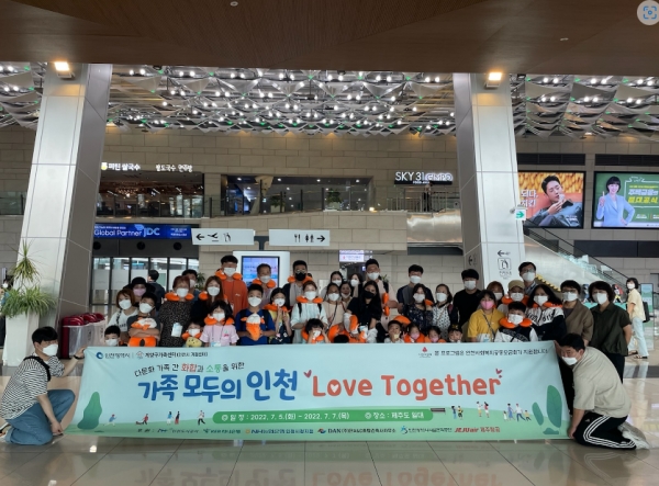 인천시, 다문화가족의 특별한 2박3일 제주여행