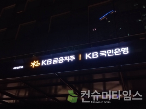 KB금융 KB굿잡 운영…일자리 문제 해결 선봉