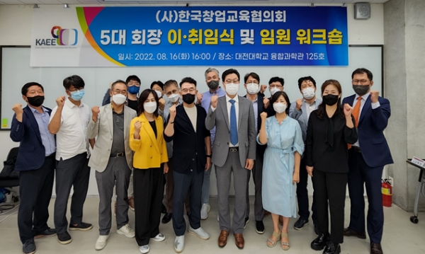한국공대 고혁진 교수, 한국창업교육협의회 5대 회장 취임