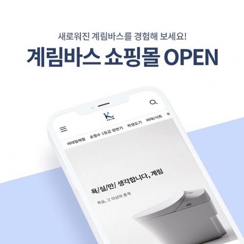 계림요업㈜, 공식 온라인 쇼핑몰 오픈