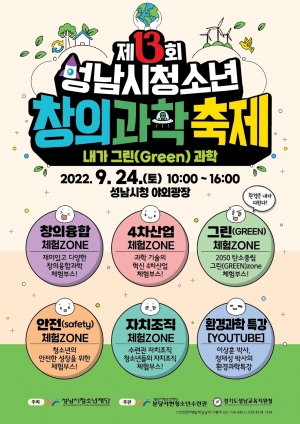 NS 홈쇼핑, 성남시청소년 창의과학축제 참여