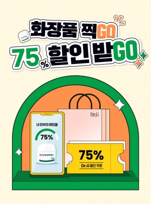 고운세상코스메틱, 2022 고객 감사 고고 이벤트 진행