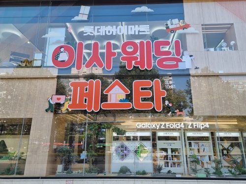 [Focus] 엔데믹에 날개 단 체험형 매장…롯데하이마트 메가스토어 훨훨