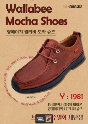 영에이지, 클래식 캐주얼화 Y:1981 출시