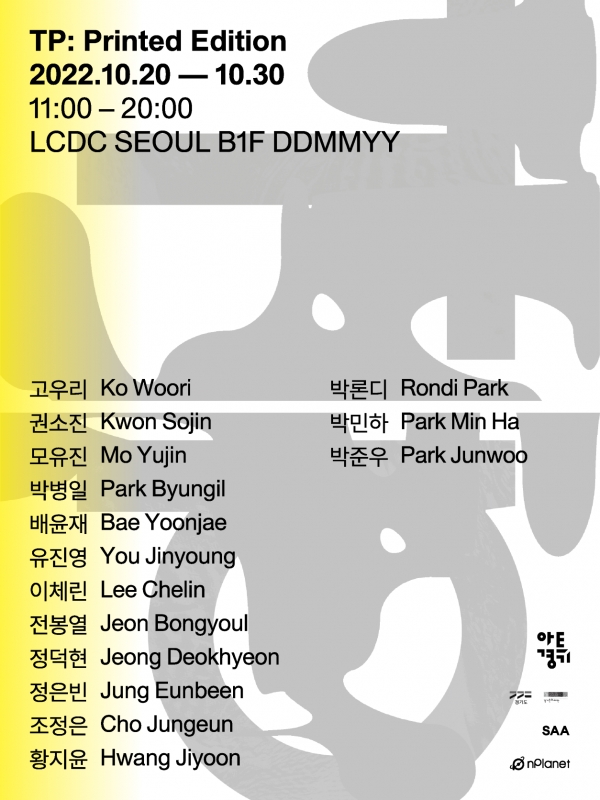 경기문화재단, 팝업갤러리 TP: Printed Edition 개최