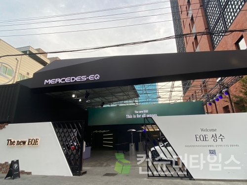 [Focus] EQE 성수, 벤츠 전기차 만끽 핫플레이스