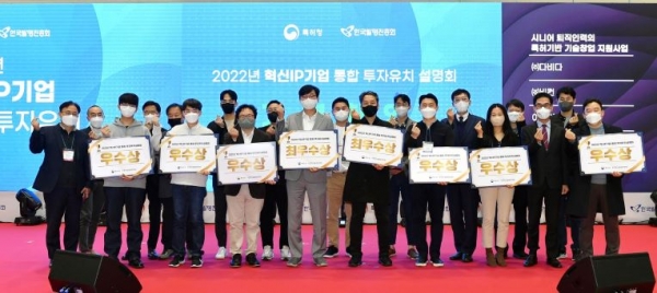한국발명진흥회, 특허청과 혁신IP기업 통합 투자유치설명회 개최