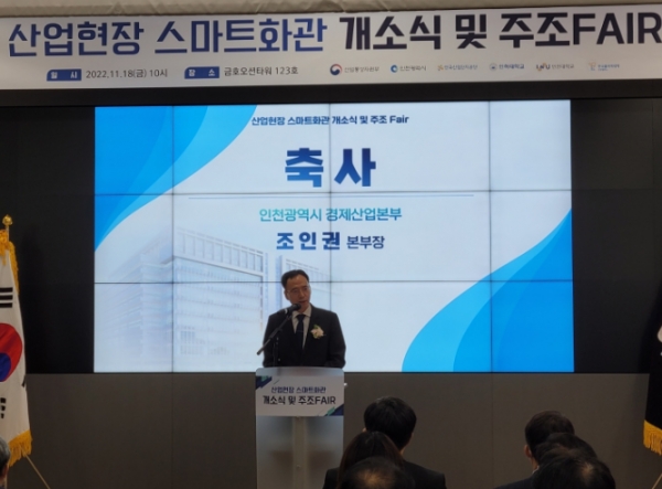 인천시, 스마트공장 인력 양성 스마트화관 남동산단에 개소