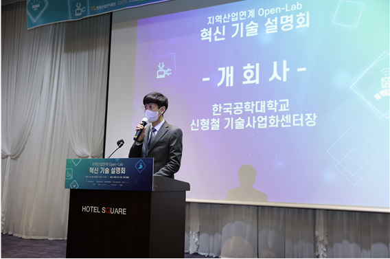 한국공대, 오픈랩 혁신기술…지역 중소기업 기술 혁신 이끌어