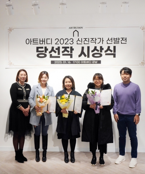 아트버디, 2023년도 제2회 신진작가 공모전 시상식 개최