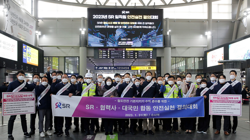 에스알, 노·사·협력사 합동 안전실천 결의대회 가져…안전이 최우선