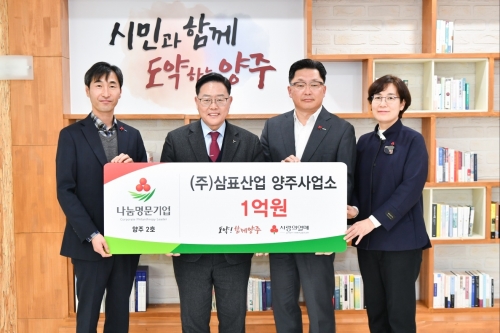 지역사회 상생 삼표산업 양주사업소, 나눔명문기업 양주시 2호 가입