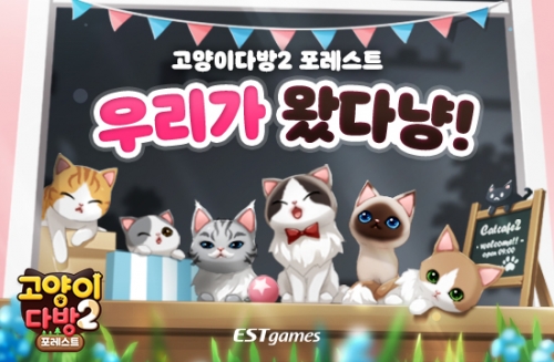 이스트게임즈, 고양이다방2 포레스트 국내 서비스 시작