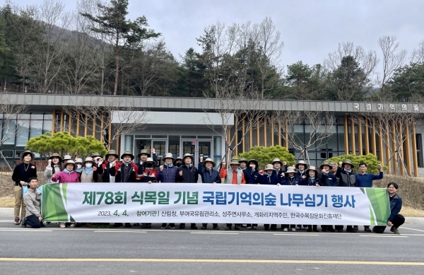 한국수목장문화진흥재단, 국립기억의숲서 첫 식목행사 진행