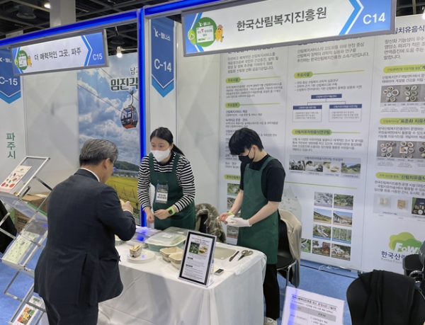 [포토] 한국산림복지진흥원, 임산물 활용 산림치유음식 선보여