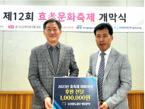 국가철도공단 영남본부, 어버이날을 맞아 효(孝)축제 봉사활동 진행