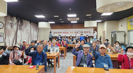 국립백두대간수목원, 독거노인 대상 정원치유 프로그램 운영