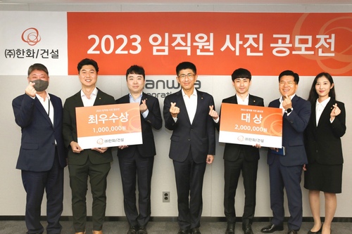 ㈜한화 건설부문, 임직원 사진 공모전 실시…즐거운 직장만들기 일환