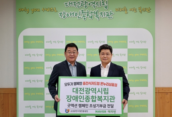 소진공, 충전식카드형 온누리상품권 굿액션 캠페인 기부금 전달