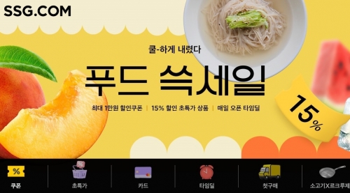 SSG닷컴, 푸드 쓱세일 개최…신선·가공식품 최대 50% 할인