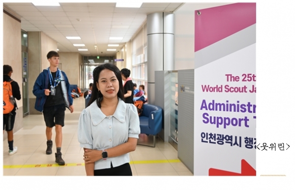 인천대학교 잼버리 성공 위한 숨은 일꾼 있었다