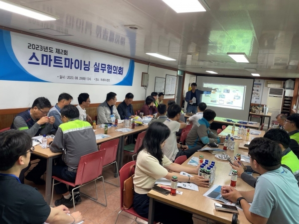 한국광해광업공단(KOMIR), 스마트마이닝 실무협의회 개최