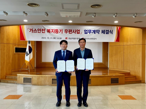 한국가스안전공사, 우정사업본부와 가스안전 복지등기 우편 서비스 맞손