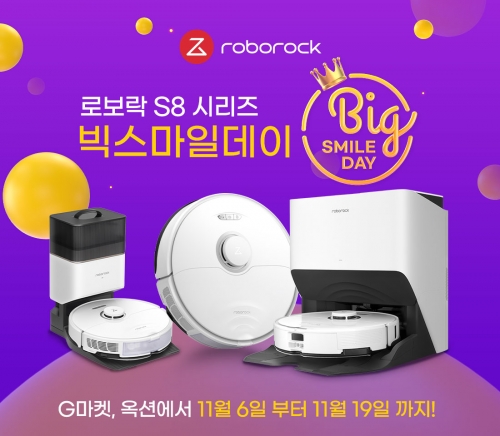 로보락, G마켓·옥션 빅스마일데이서 청소기 7종 최대 24% 할인 판매
