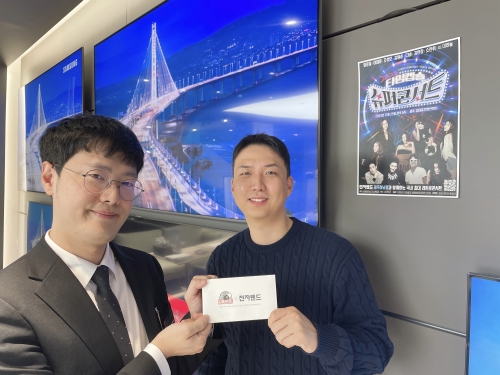 전자랜드 타임캡슐 슈퍼콘서트 티켓 증정 행사 진행