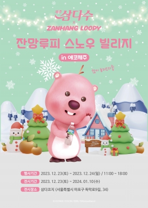 제주삼다수, 카페 삼다코지에서 잔망루피 프로모션 팝업 진행