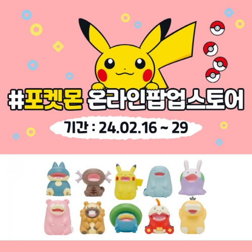 포켓몬코리아, 포켓몬스터 온라인 팝업스토어 진행