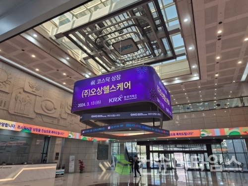 [특징주] 오상헬스케어, 상장 첫날 급등