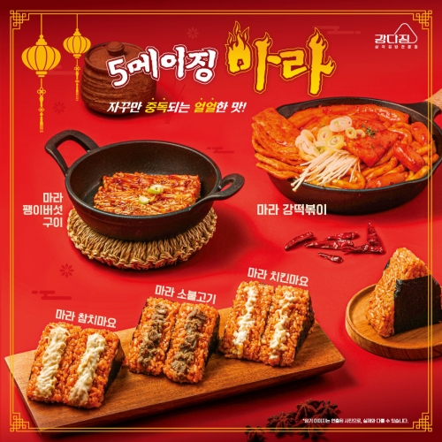 강다짐, 마라 시즌 한정 메뉴 출시