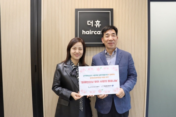 공무원연금공단 서울지부, 장애인친화미용실 헤어카페 더 휴 이벤트데이 진행