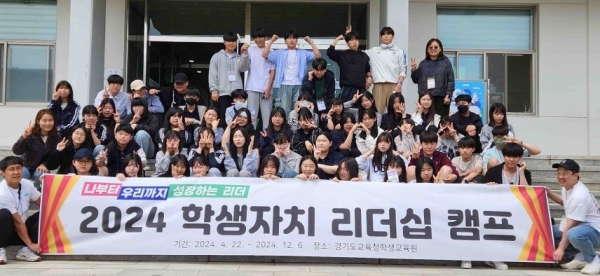 경기도교육청학생교육원 학생 스스로 리더 모습 만들어가요