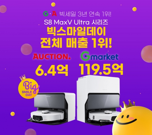 로보락 S8 맥스V 울트라, 빅스마일데이 전체 판매 1위 달성