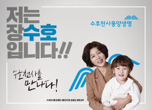 동양생명, 10년만에 브랜드 광고 론칭