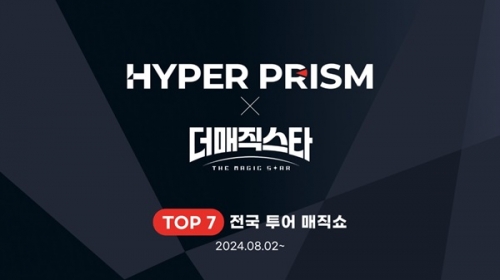 하이퍼코퍼레이션, 하이퍼프리즘 설립 및 더매직스타 전국투어 주관