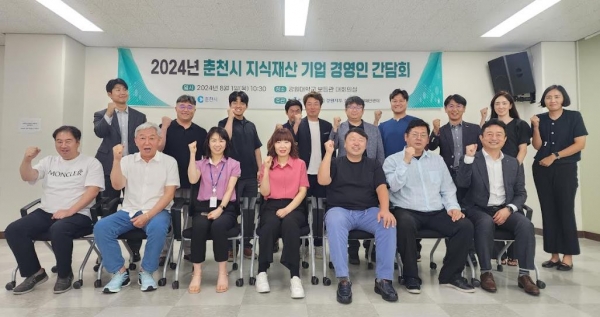 한국발명진흥회 강원지부, 2024년 춘천시 지식재산 기업 경영인 간담회 개최