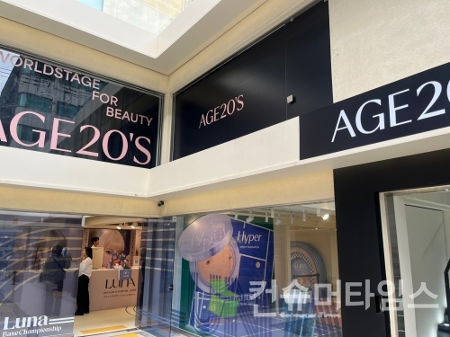 [Focus] 글로벌 방문객 문전성시…애경산업 AGE20S와 루나 팝업