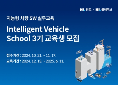 한국전파진흥협회, 인텔리전트 비이클 스쿨 3기 교육생 모집