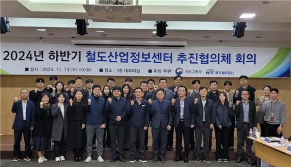 국가철도공단, 철도산업정보센터 추진협의체 개최