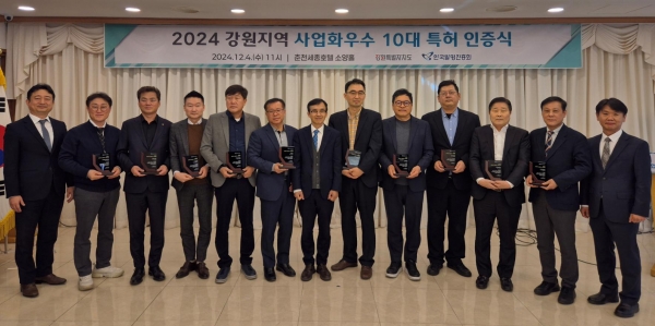한국발명진흥회 강원지부, 사업화 우수 10대 특허 인증식 개최